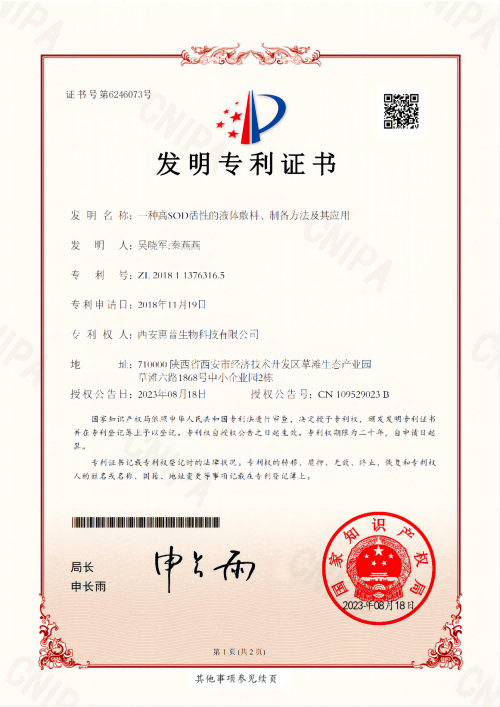 一種高SOD活性的液體敷料、制備方法及其應(yīng)用