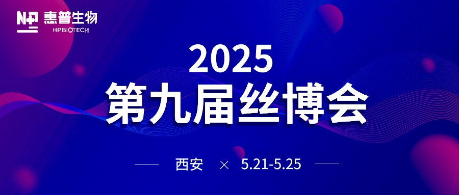海參肽黑科技+唐潮IP實(shí)力出圈！惠普生物再續(xù)絲路之約！